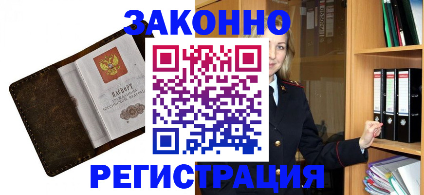 временная регистрация купить в Светогорске